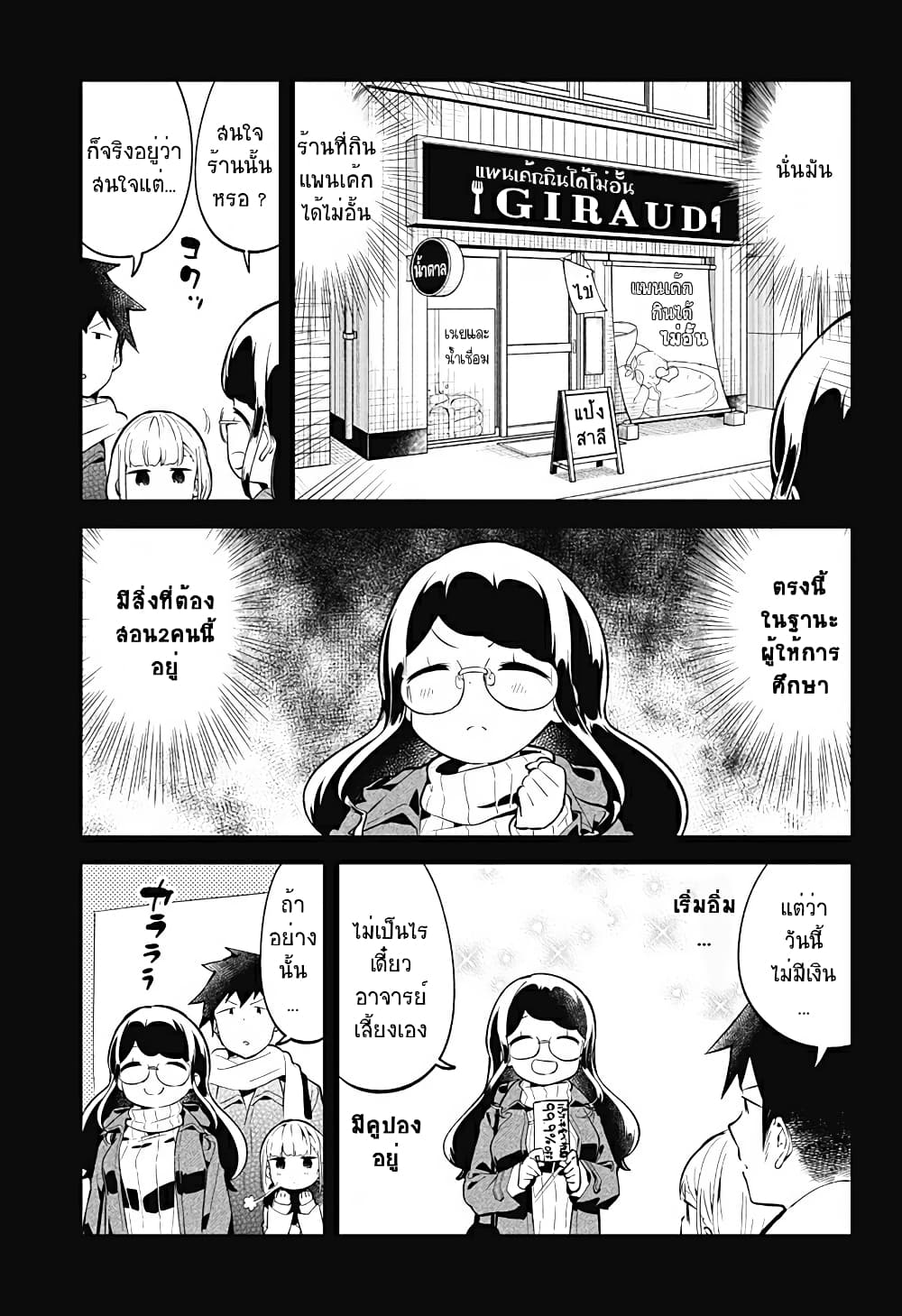 Aharen san wa Hakarenai 116 (9)