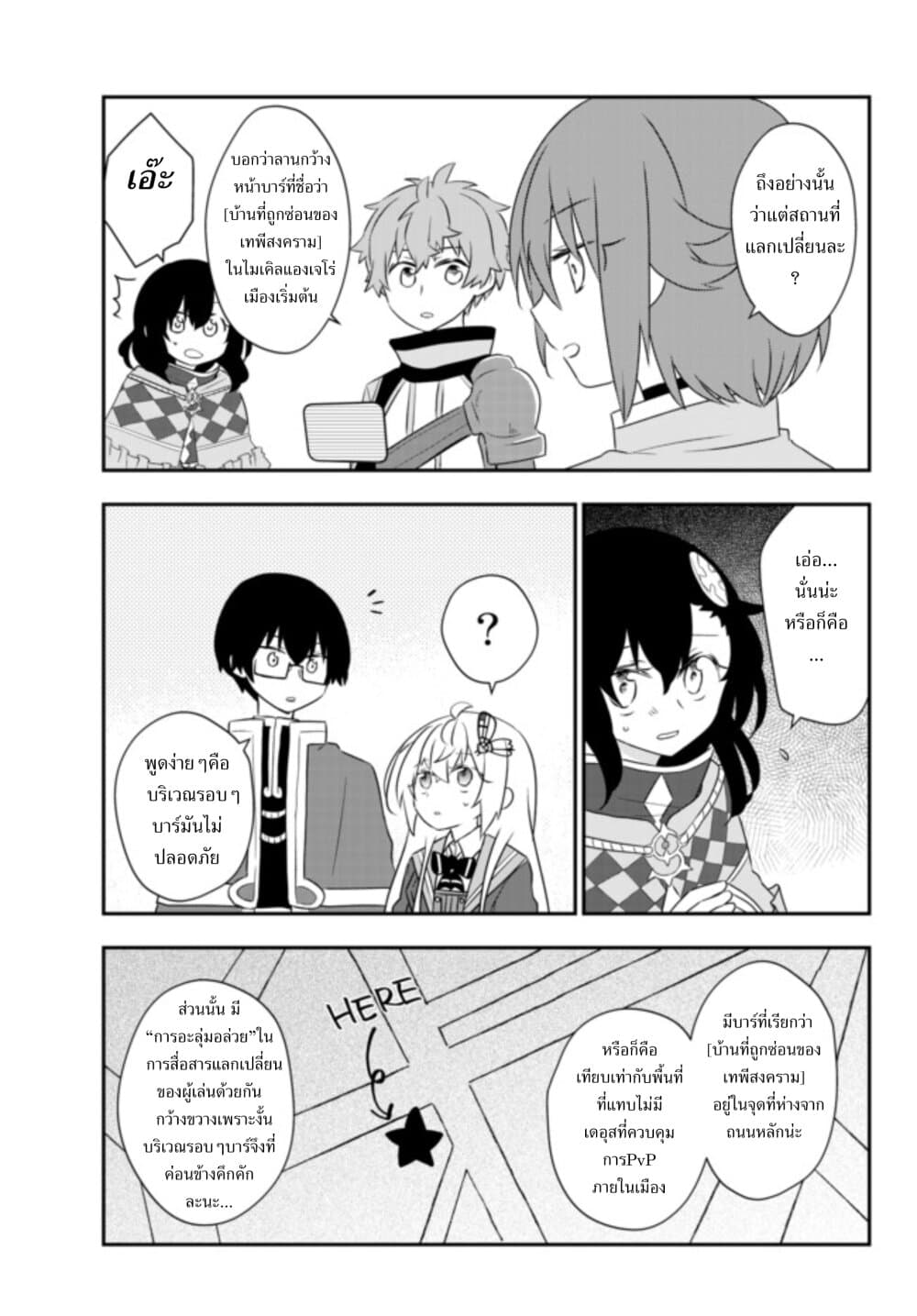 Bishoujo ni Natta kedo, Netoge Haijin Yattemasu 19 2 (7)