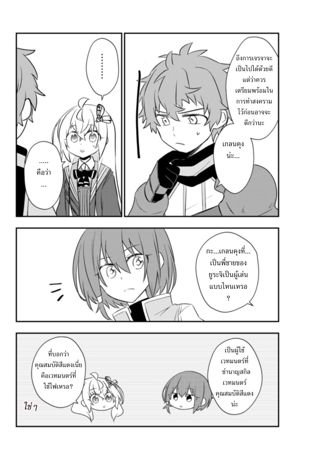 Bishoujo ni Natta kedo, Netoge Haijin Yattemasu 19 2 (8)