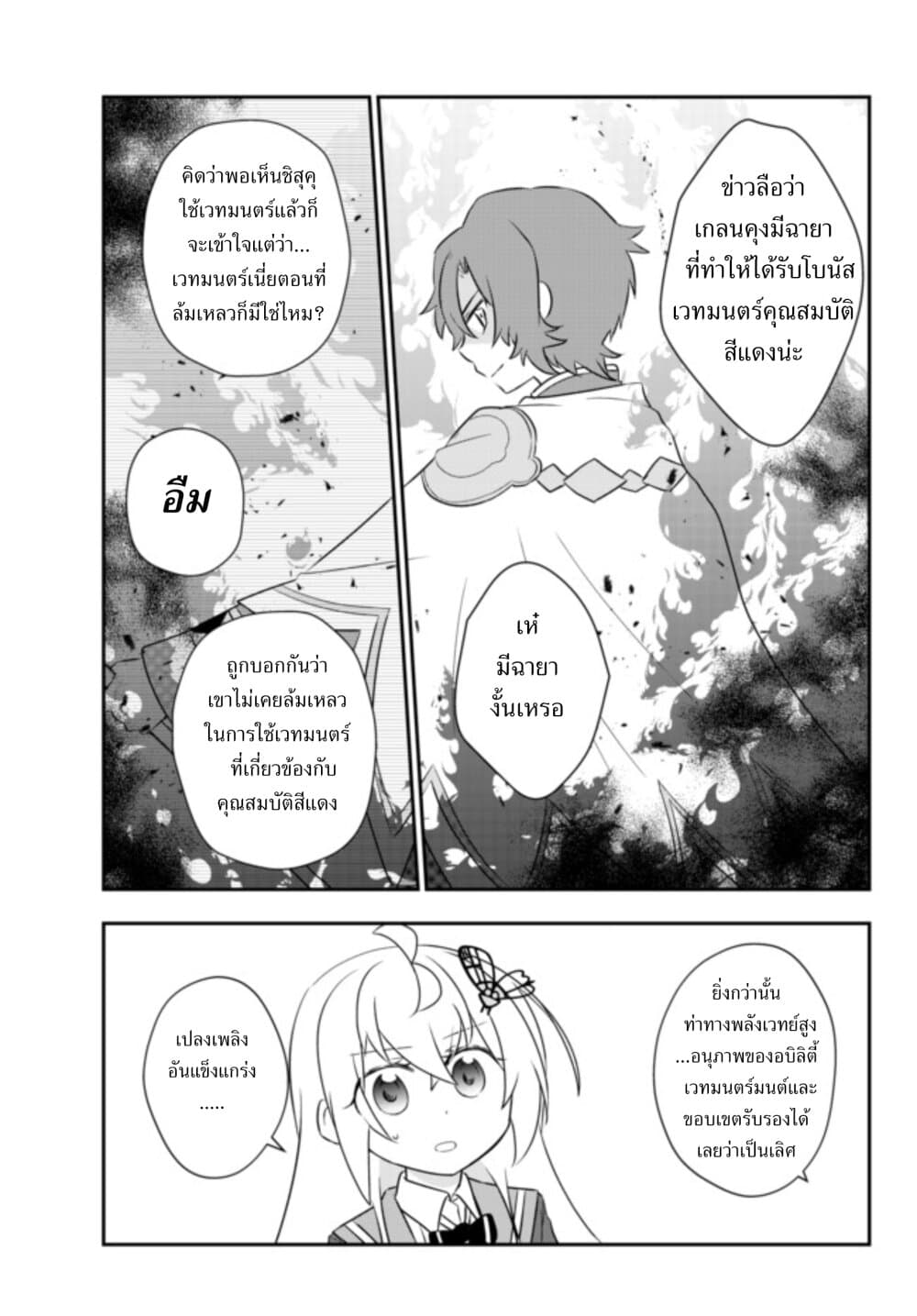 Bishoujo ni Natta kedo, Netoge Haijin Yattemasu 19 2 (9)