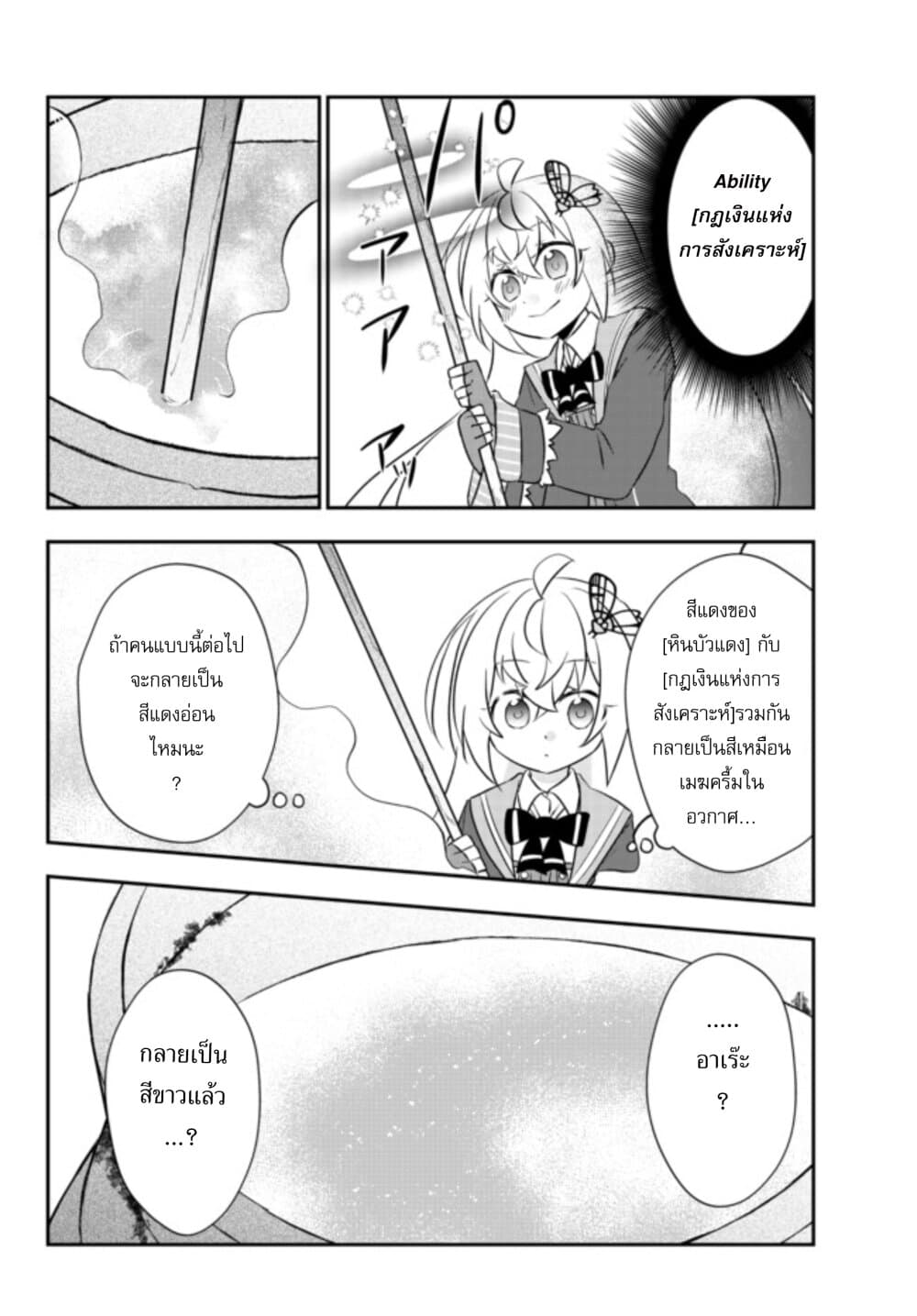 Bishoujo ni Natta kedo, Netoge Haijin Yattemasu 20 1 (4)