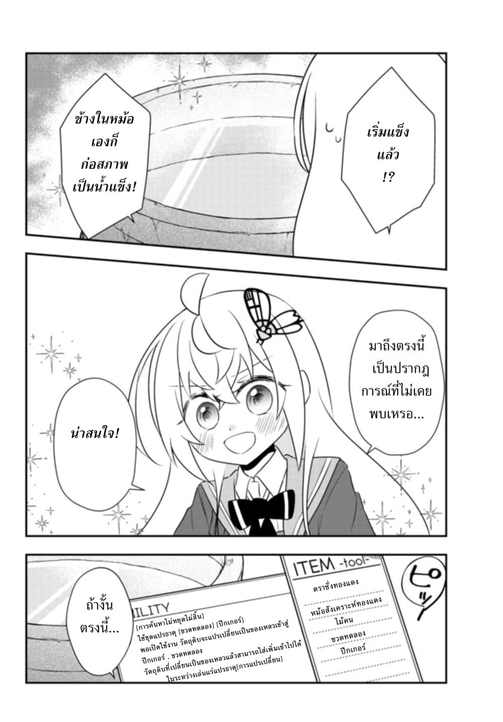 Bishoujo ni Natta kedo, Netoge Haijin Yattemasu 20 1 (6)