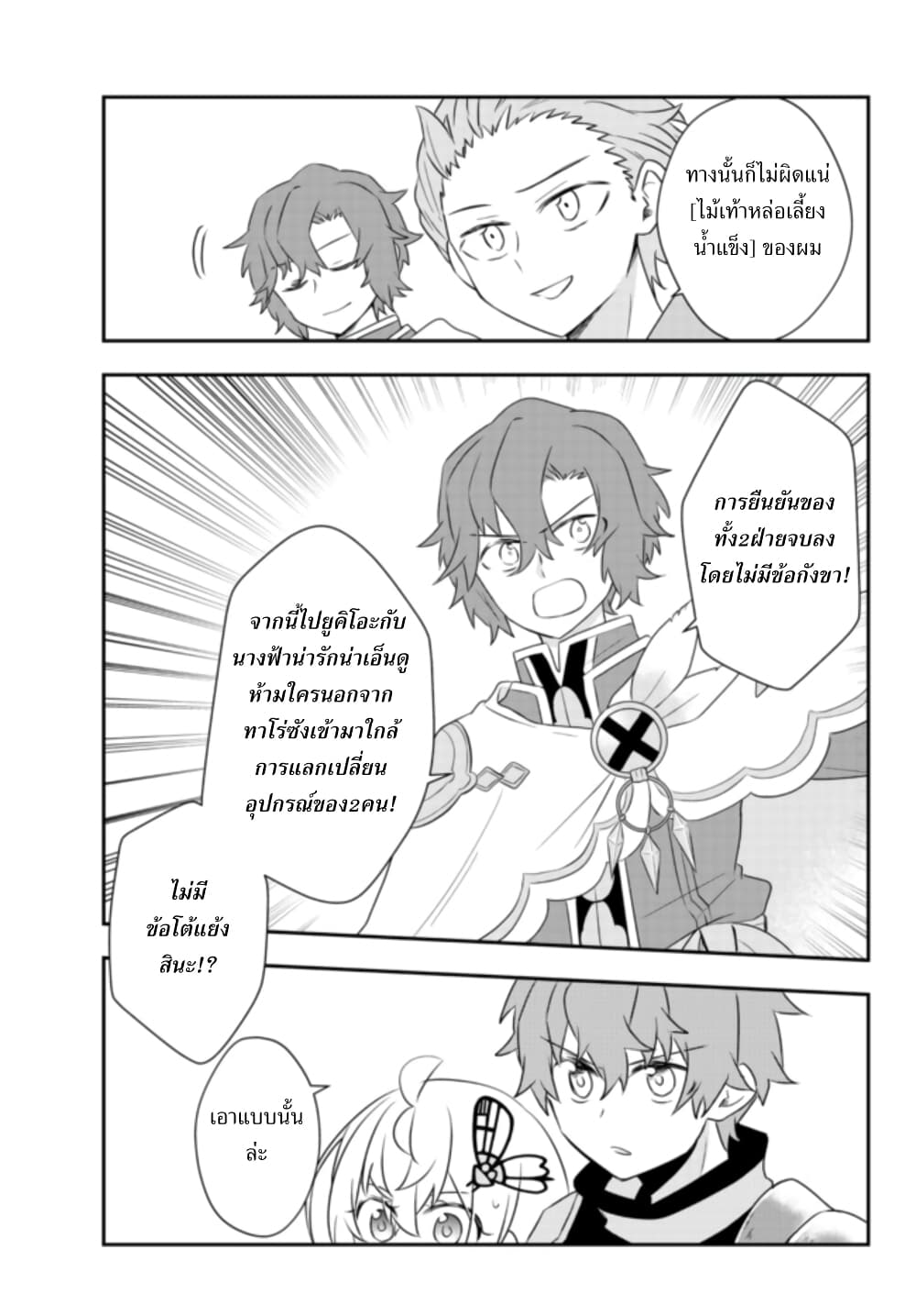 Bishoujo ni Natta kedo, Netoge Haijin Yattemasu 20 2 (13)