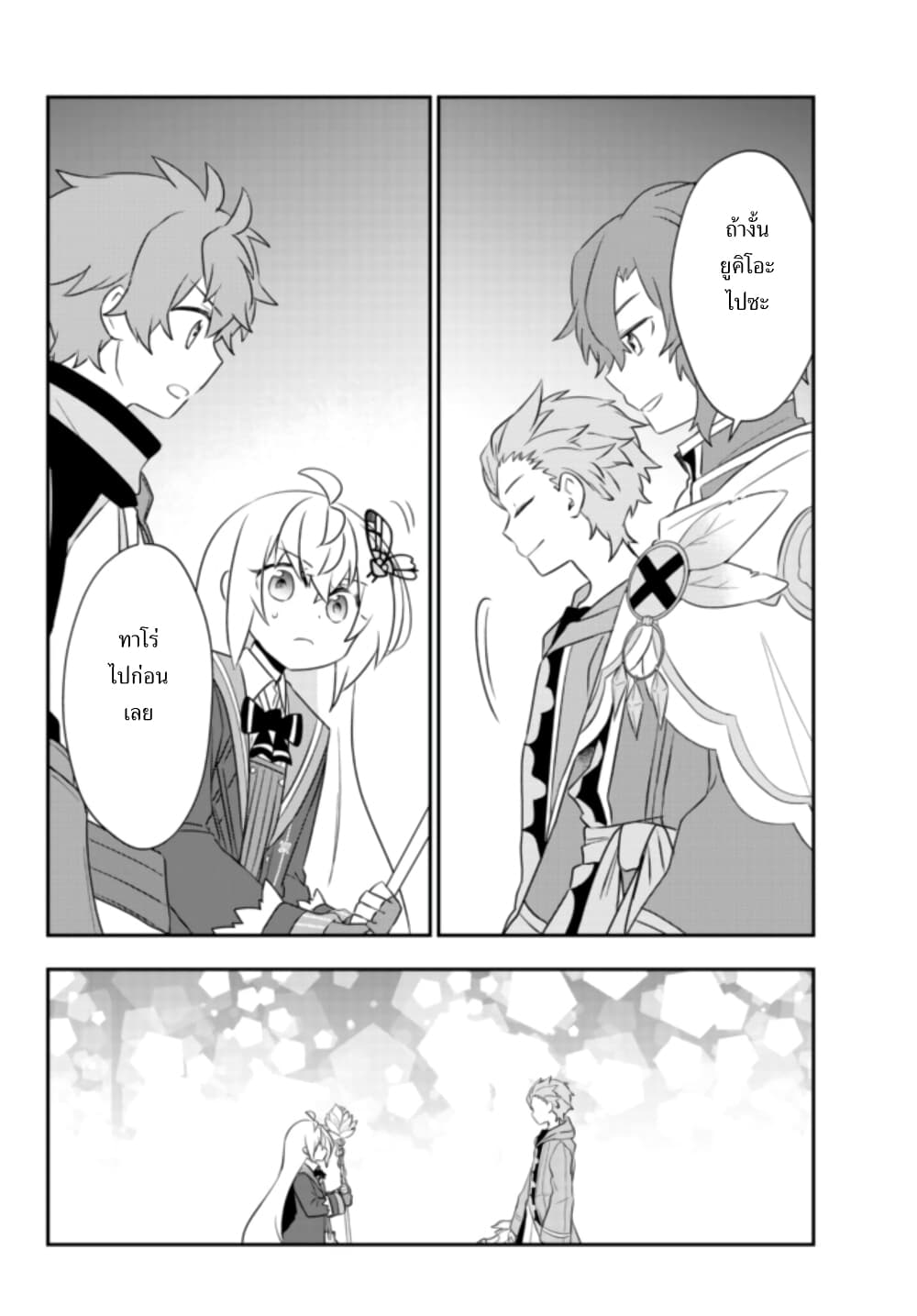 Bishoujo ni Natta kedo, Netoge Haijin Yattemasu 20 2 (14)