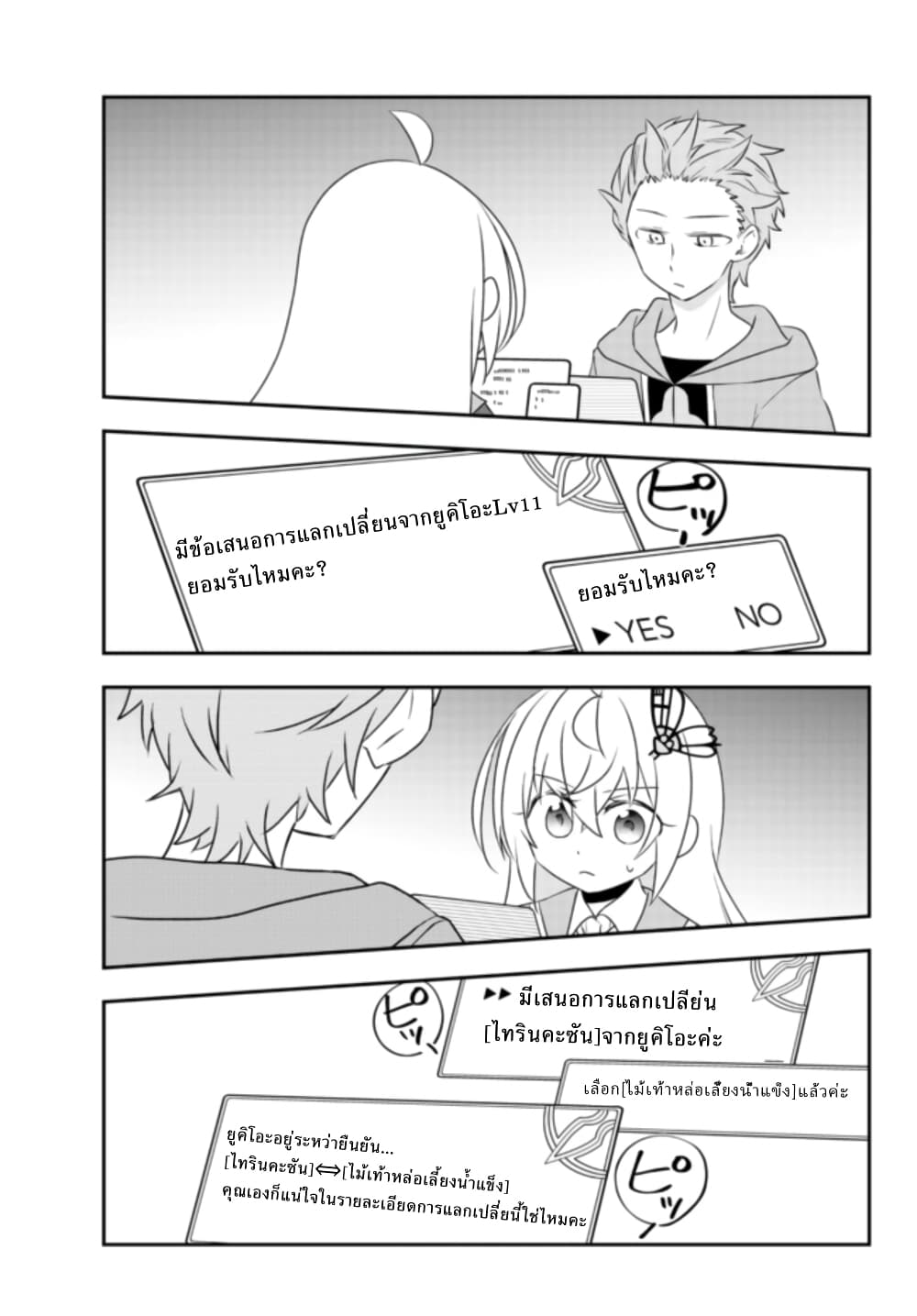 Bishoujo ni Natta kedo, Netoge Haijin Yattemasu 20 2 (15)