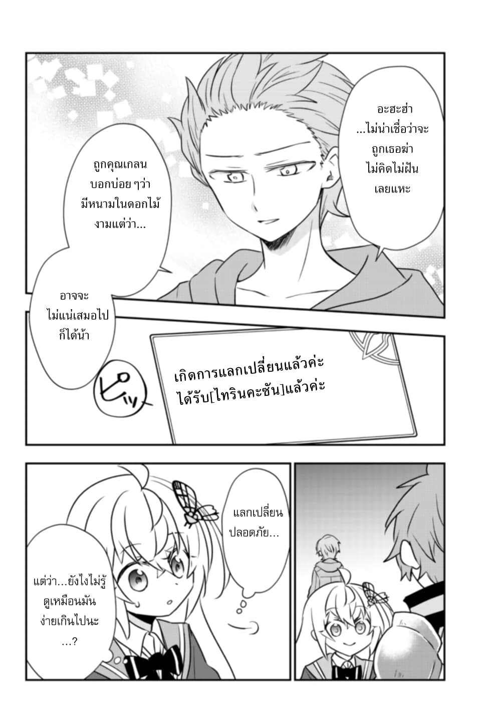 Bishoujo ni Natta kedo, Netoge Haijin Yattemasu 20 2 (16)