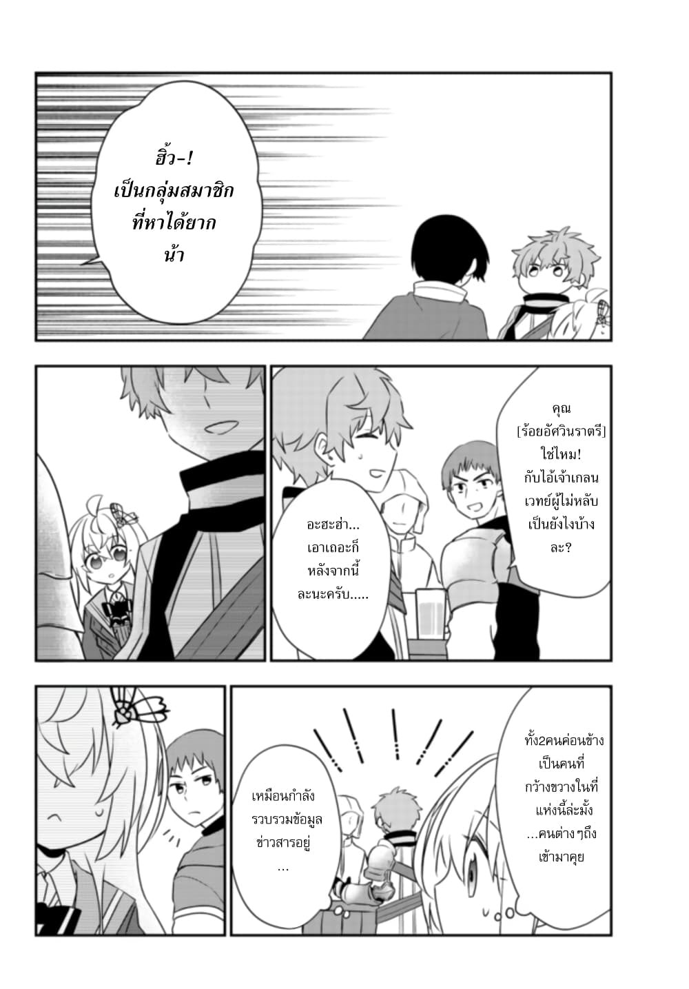 Bishoujo ni Natta kedo, Netoge Haijin Yattemasu 20 2 (2)