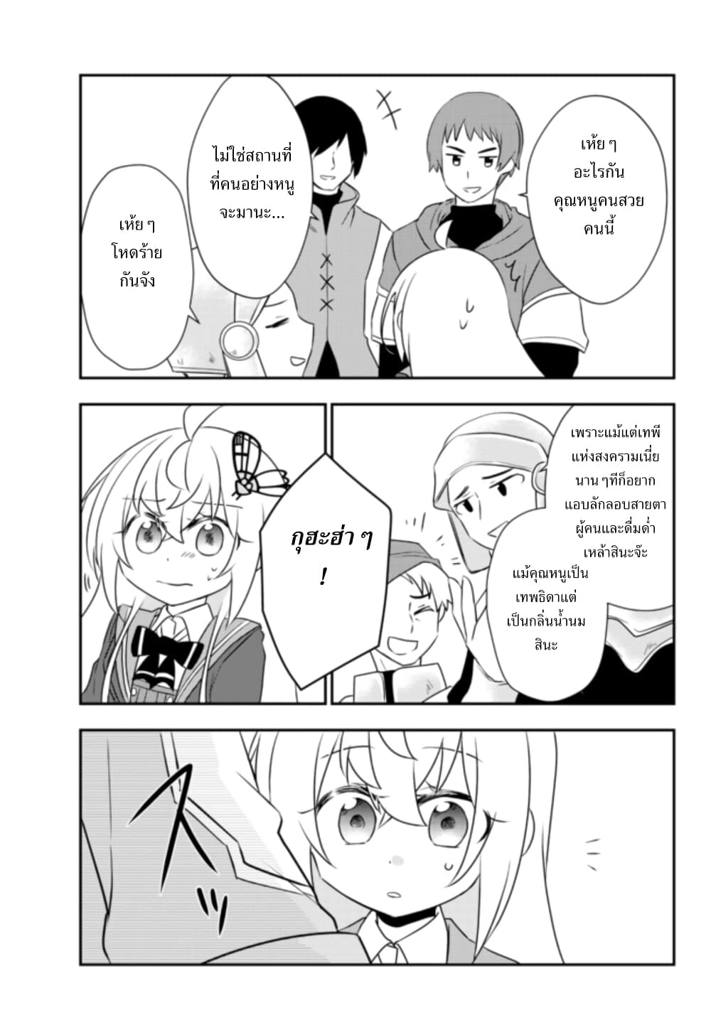 Bishoujo ni Natta kedo, Netoge Haijin Yattemasu 20 2 (3)