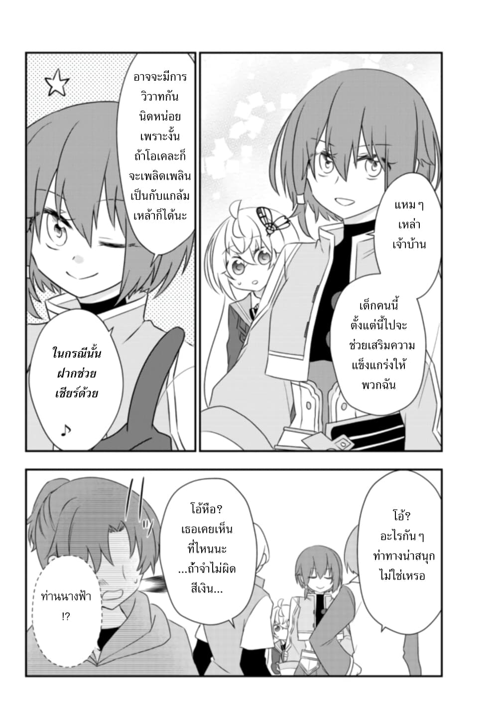 Bishoujo ni Natta kedo, Netoge Haijin Yattemasu 20 2 (4)