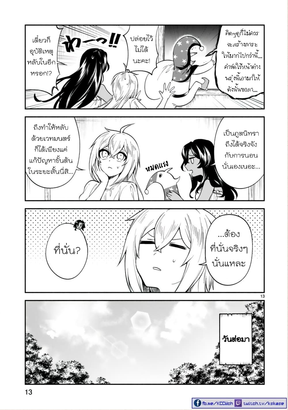 Dekoboko Majo no Oyako Jijou19 (13)