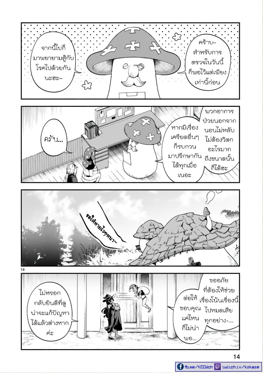 Dekoboko Majo no Oyako Jijou19 (14)