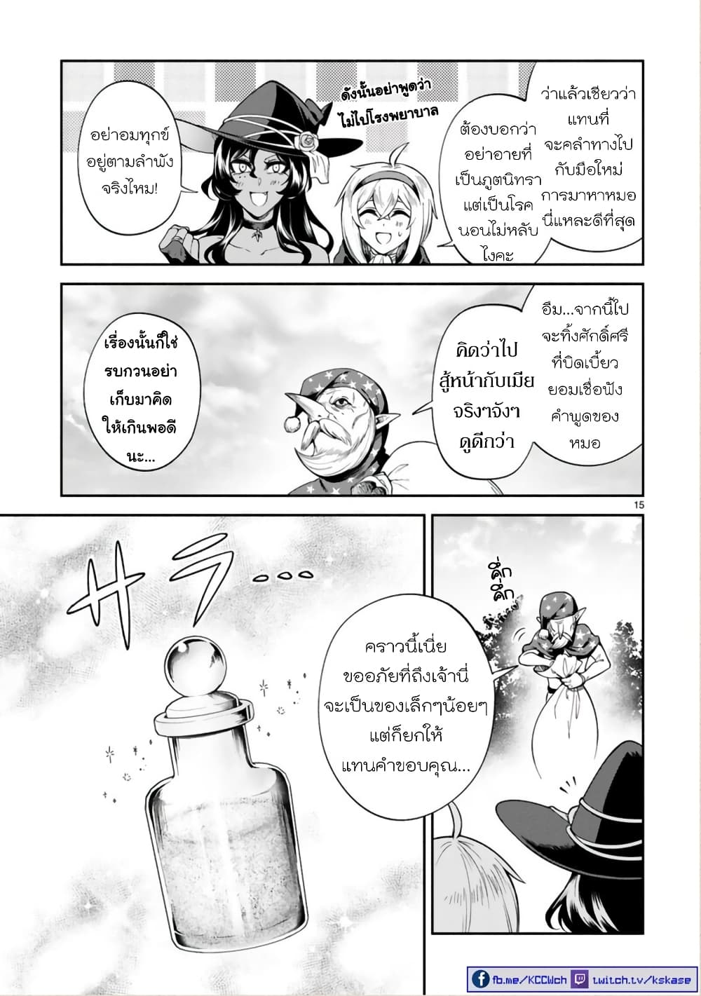 Dekoboko Majo no Oyako Jijou19 (15)