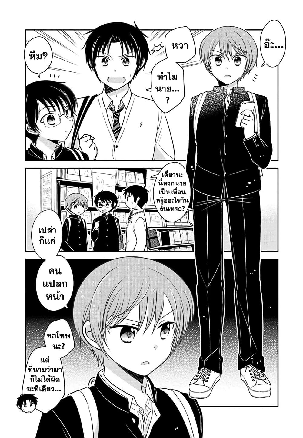 Gemini wa Otoshigoro 6 (5)