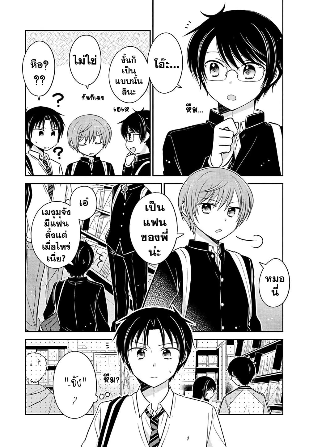 Gemini wa Otoshigoro 6 (6)