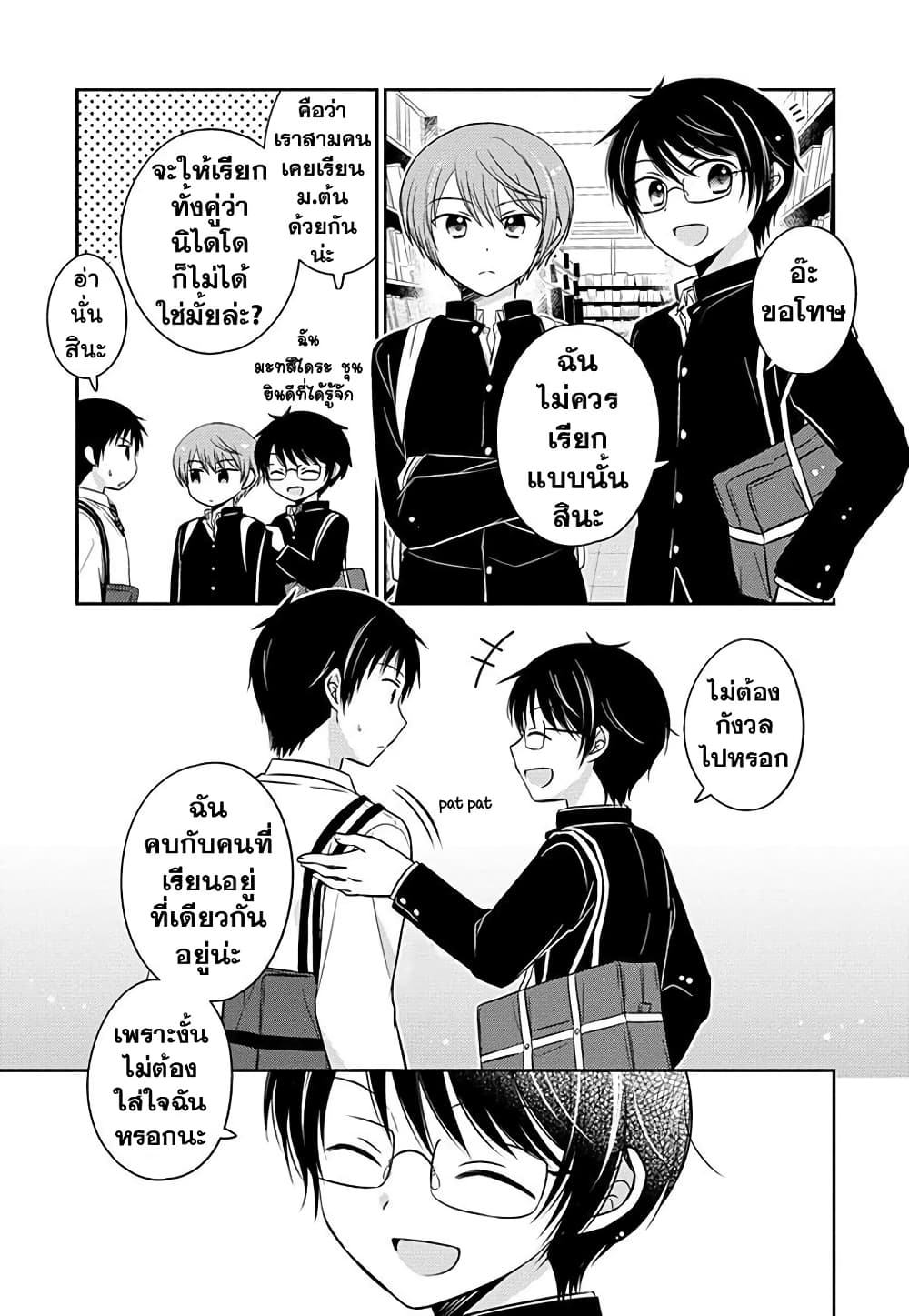Gemini wa Otoshigoro 6 (7)