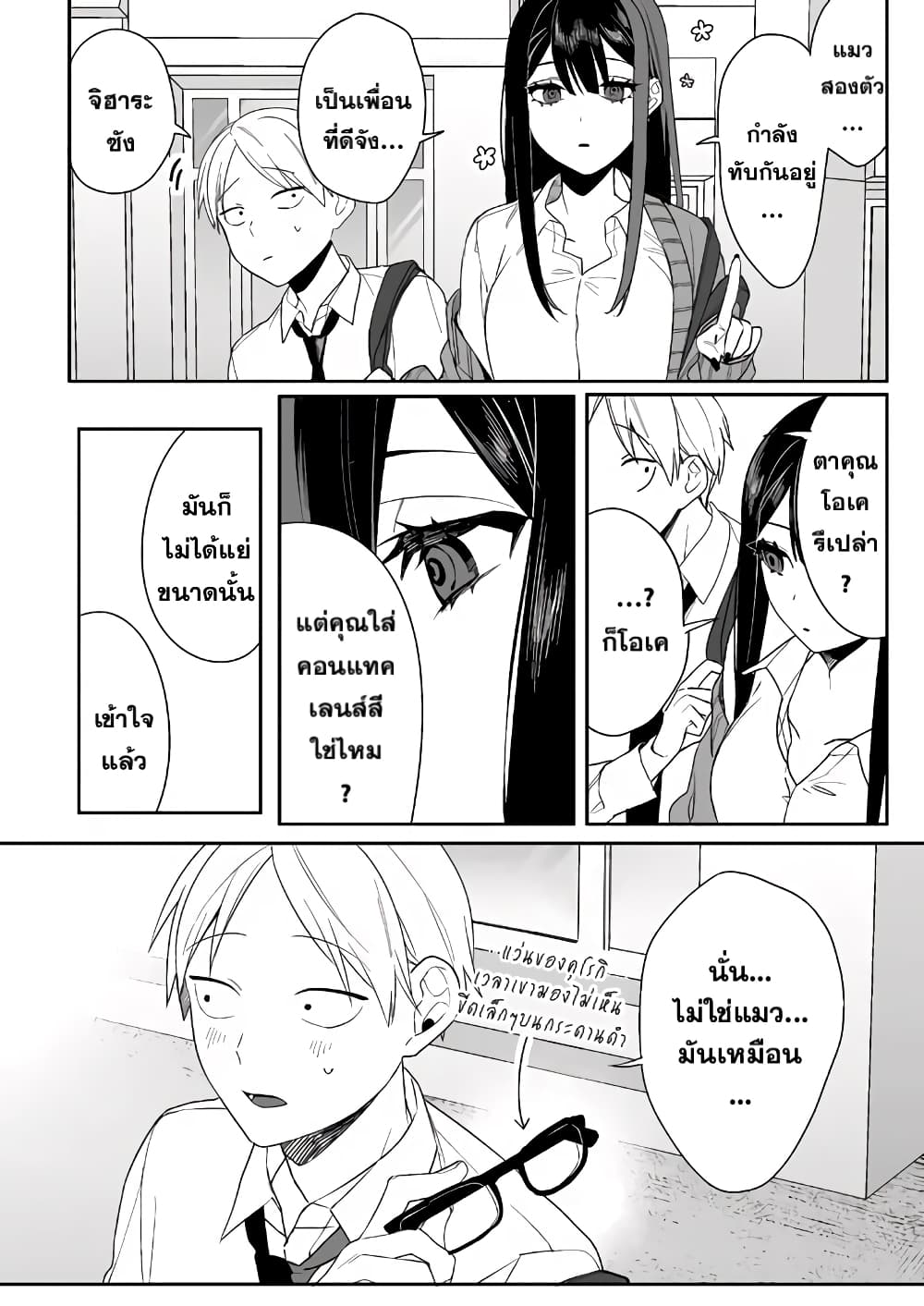 Jirai nandesu ka Chihara san 4 (6)