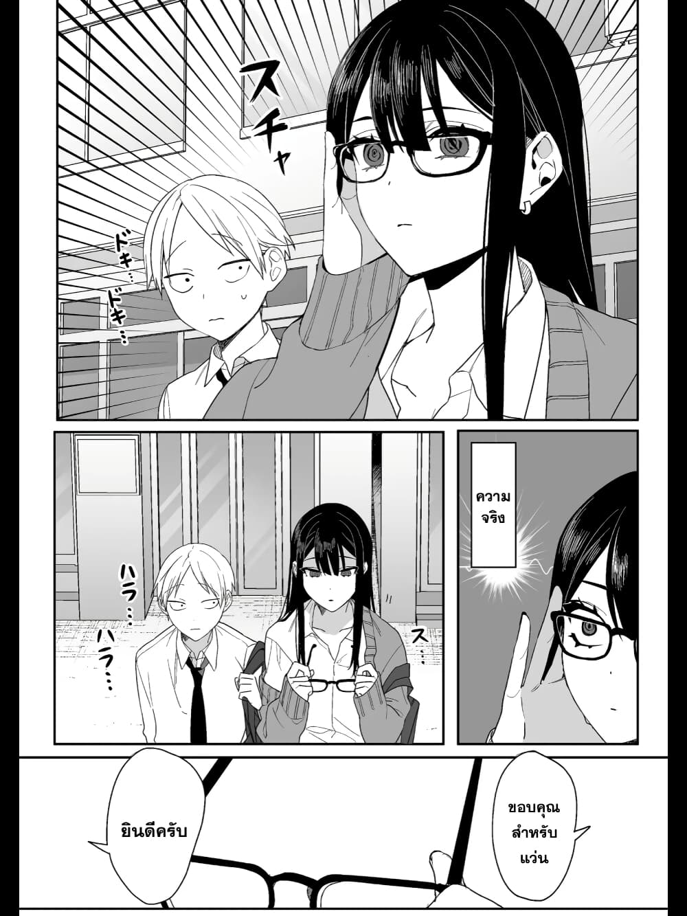 Jirai nandesu ka Chihara san 4 (7)