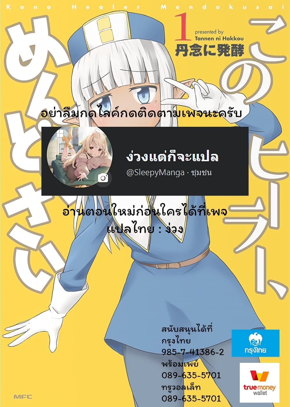 Kono Healer Mendokusai 19 (12)