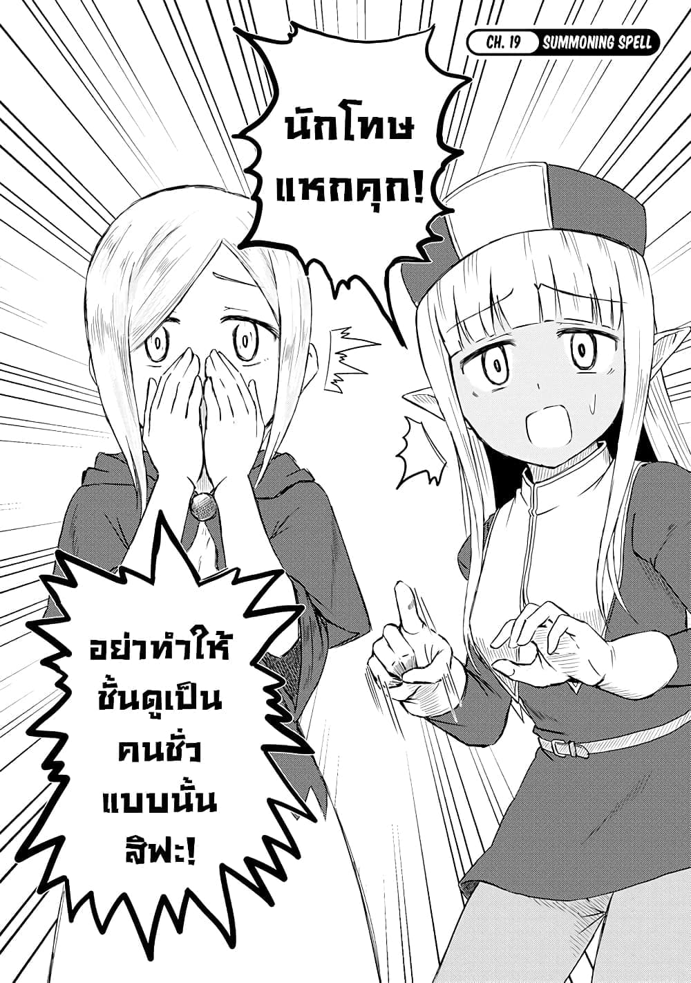 Kono Healer Mendokusai 19 (2)