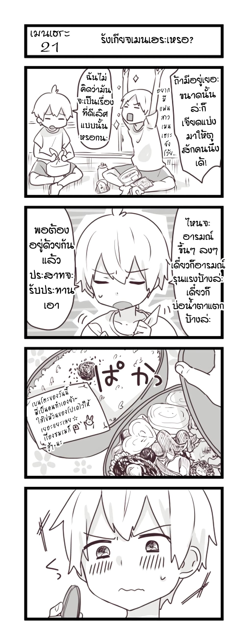 Menhera Shoujo Kurumi chan 21