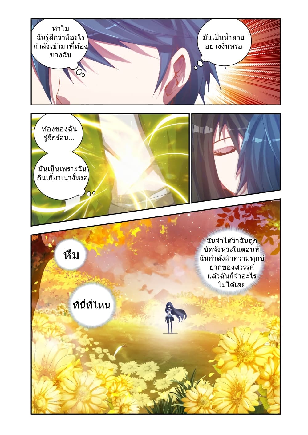 My Cultivator Girlfriend ep1 15