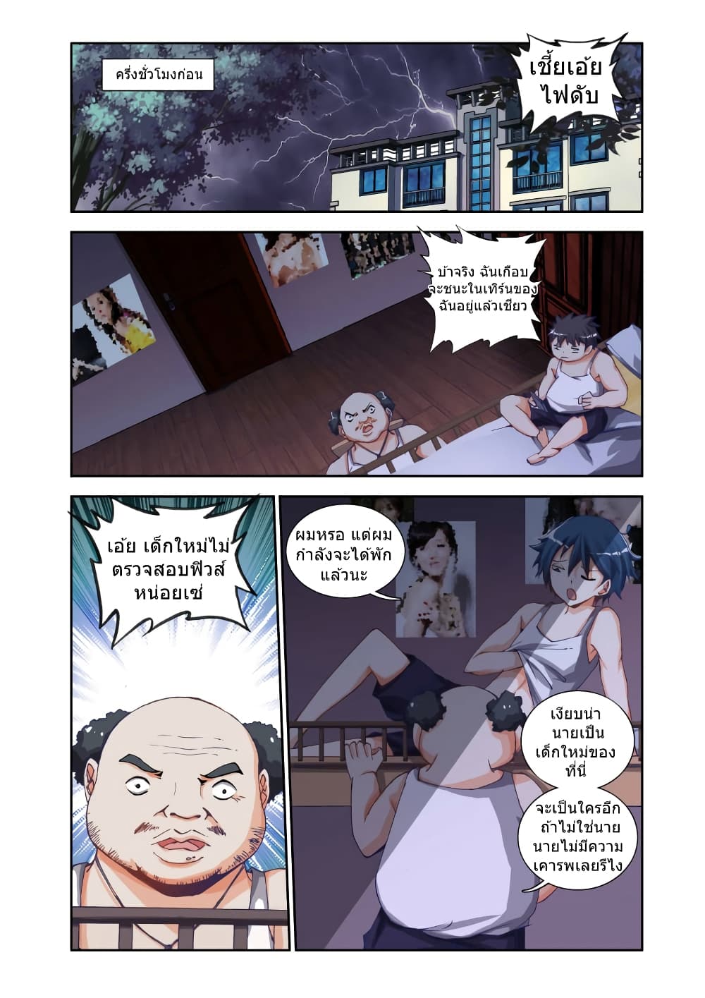 My Cultivator Girlfriend ep1 4