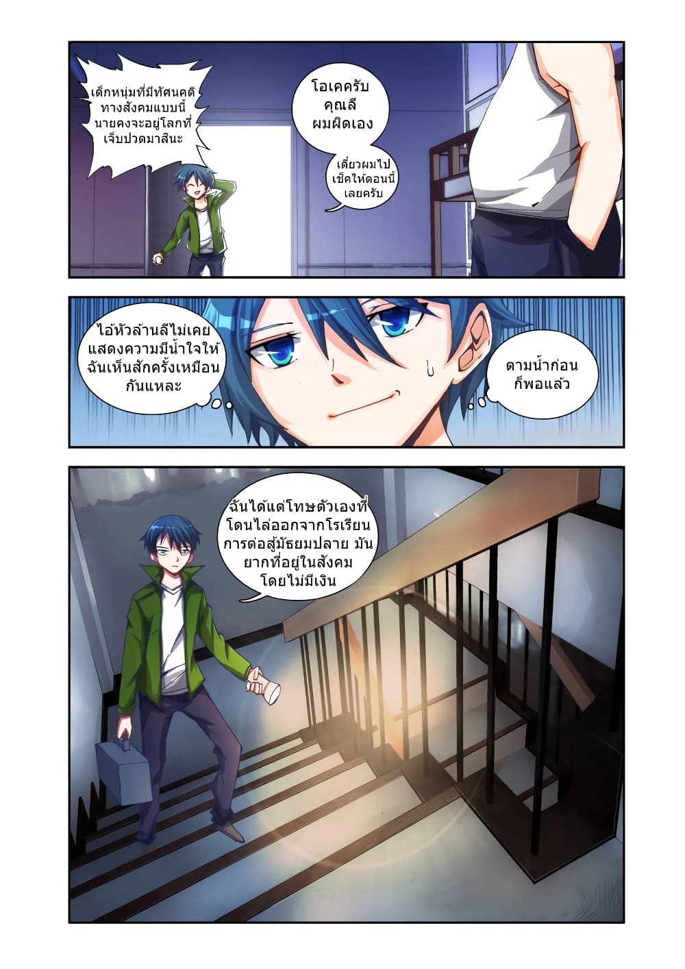 My Cultivator Girlfriend ep1 5