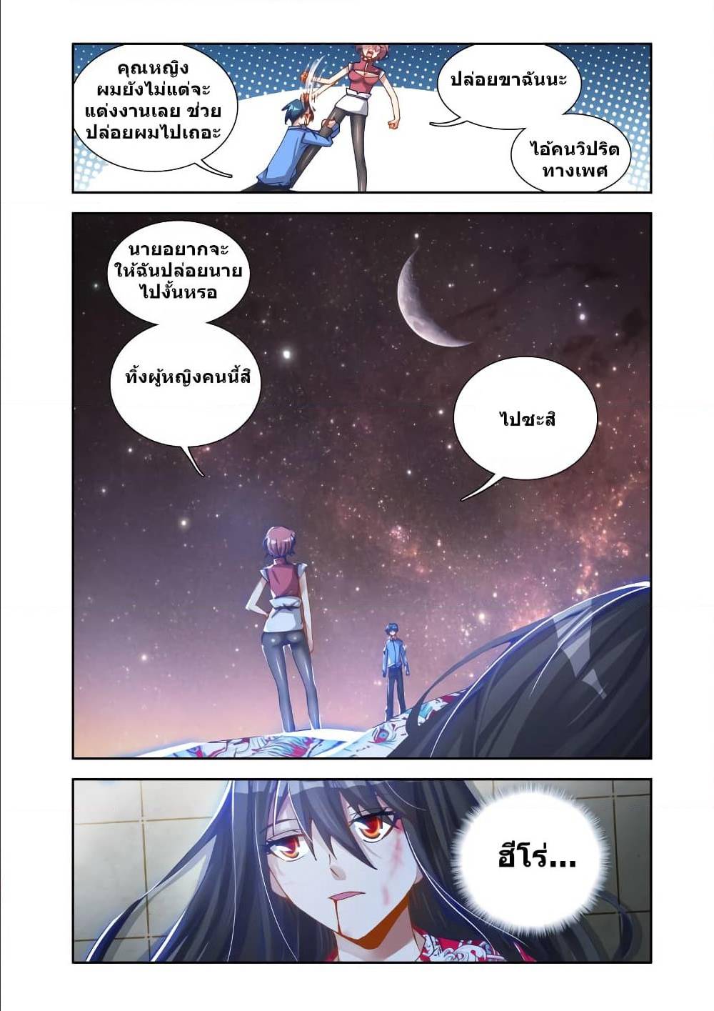 My Cultivator Girlfriend ep11 6