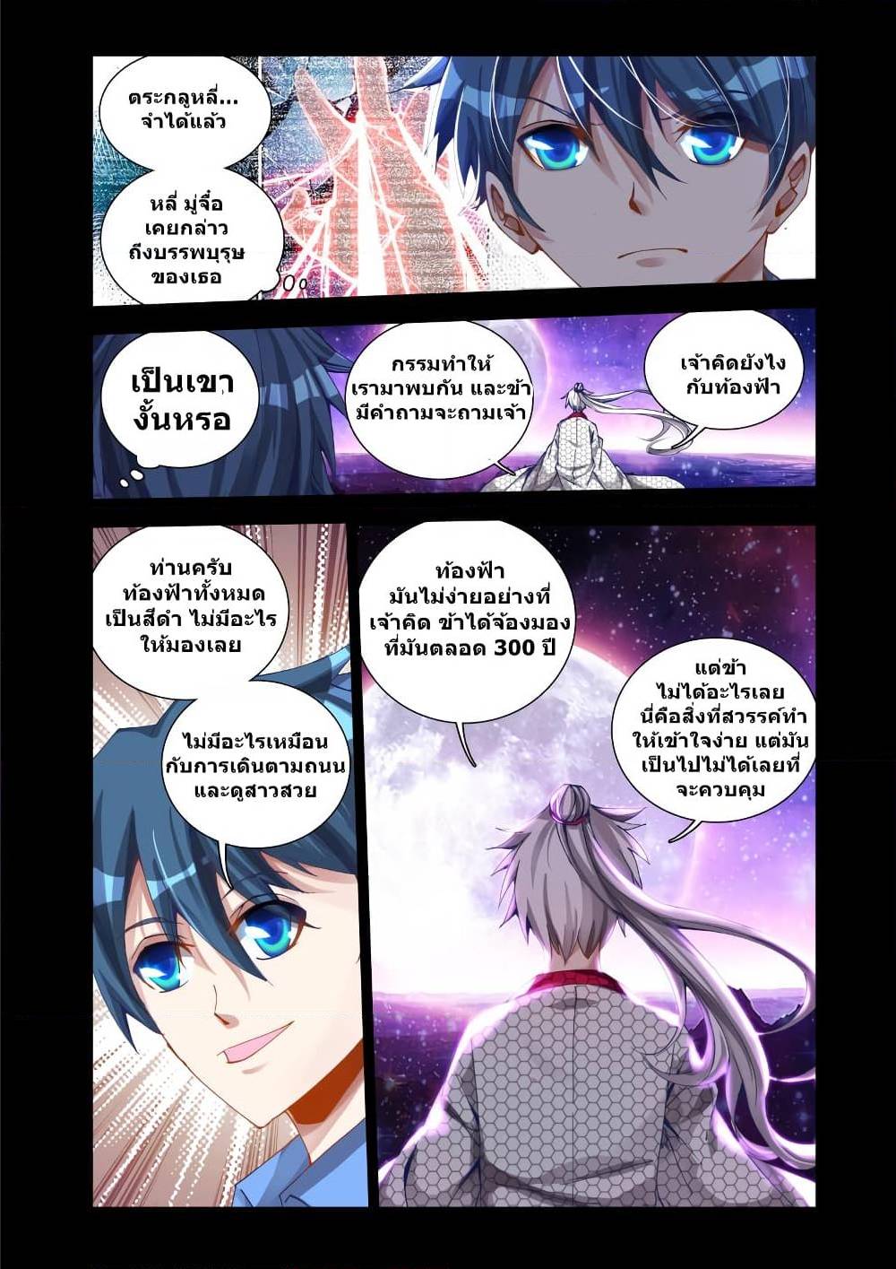 My Cultivator Girlfriend ep15 3