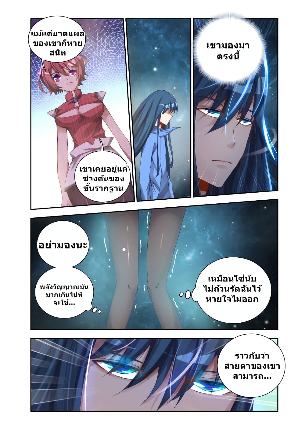 My Cultivator Girlfriend ep16 3