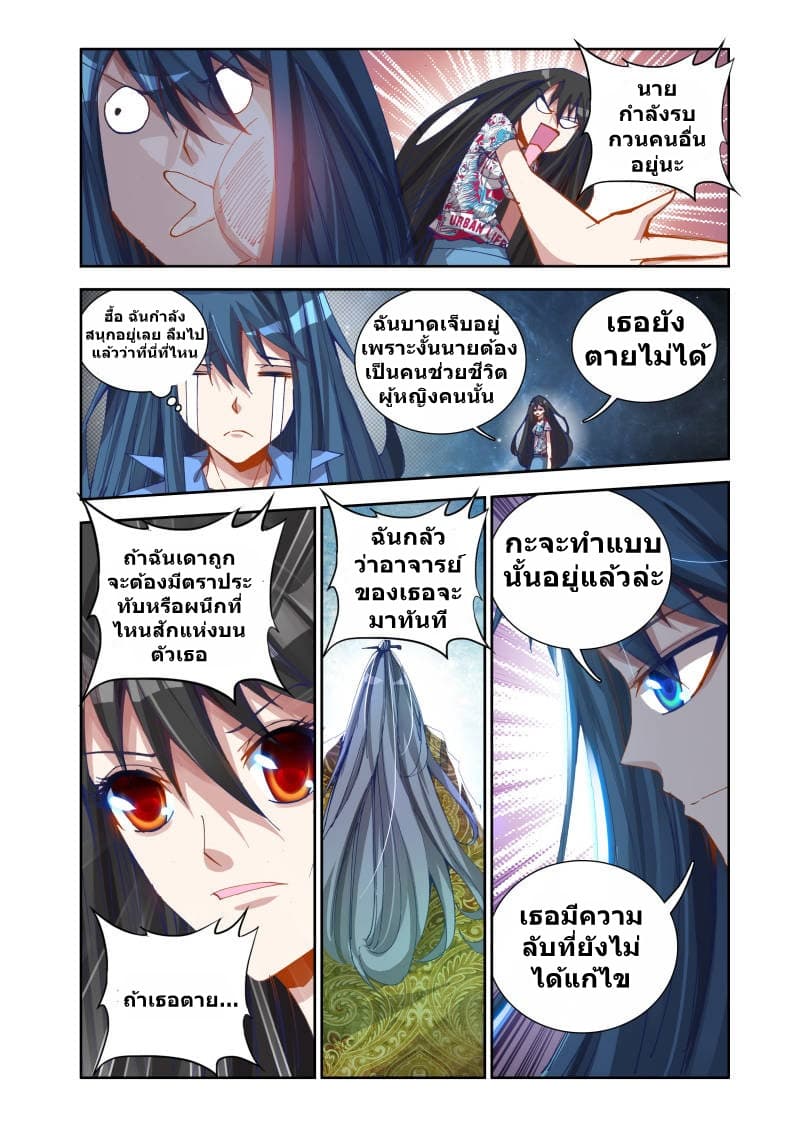 My Cultivator Girlfriend ep17 6