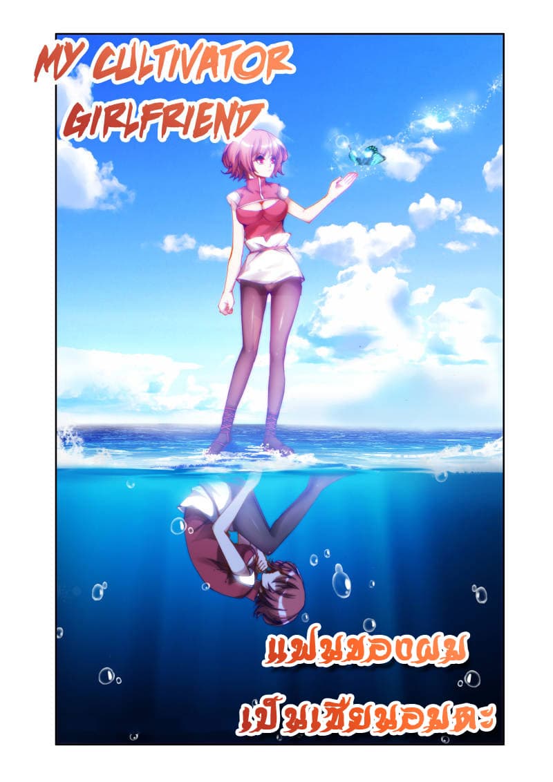 My Cultivator Girlfriend ep19 1