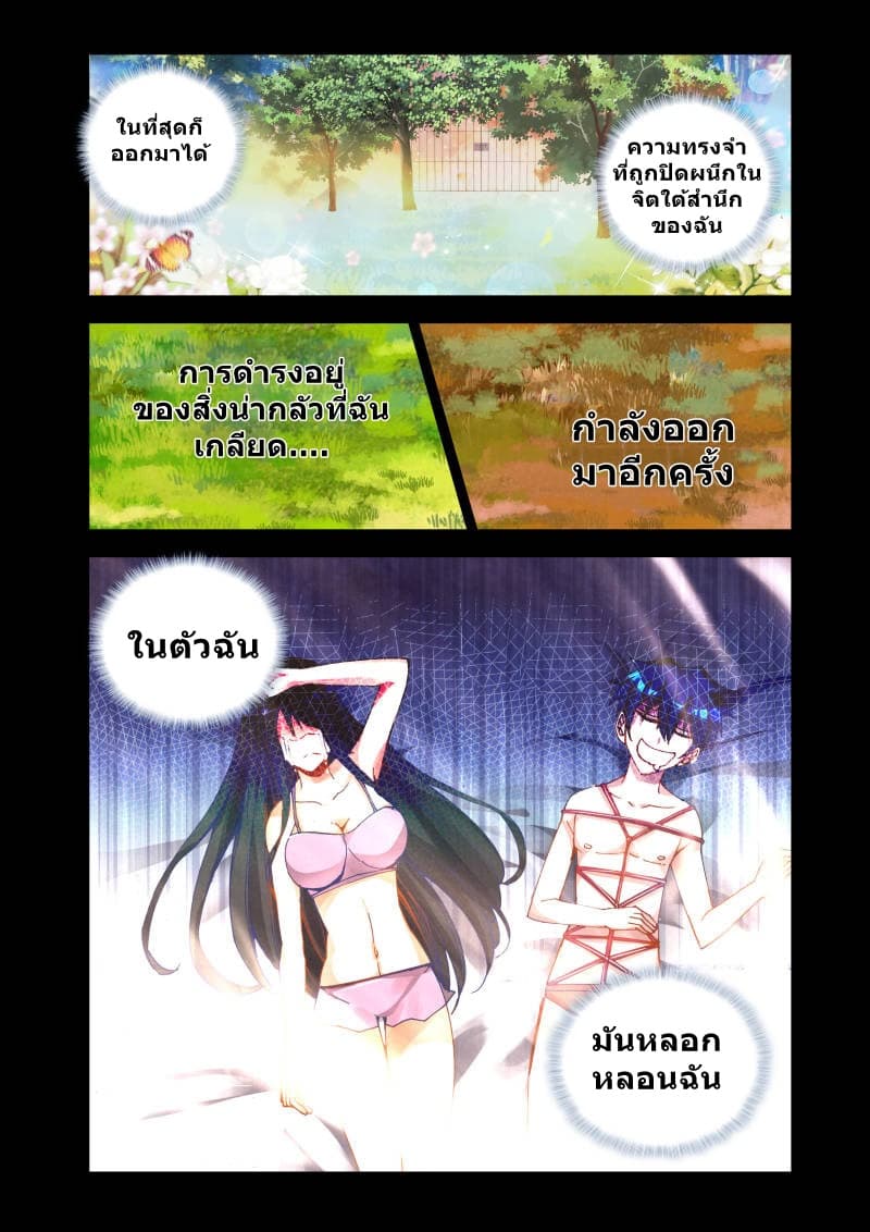 My Cultivator Girlfriend ep19 12