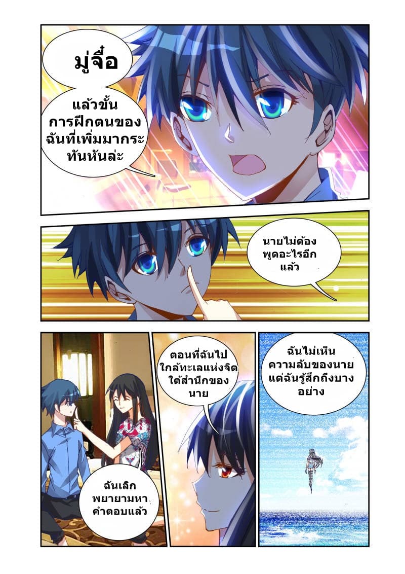 My Cultivator Girlfriend ep20 9