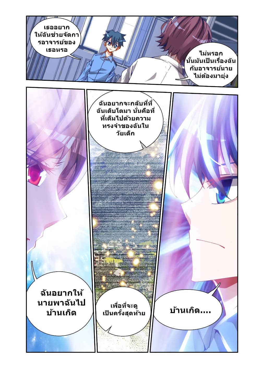 My Cultivator Girlfriend ep21 8