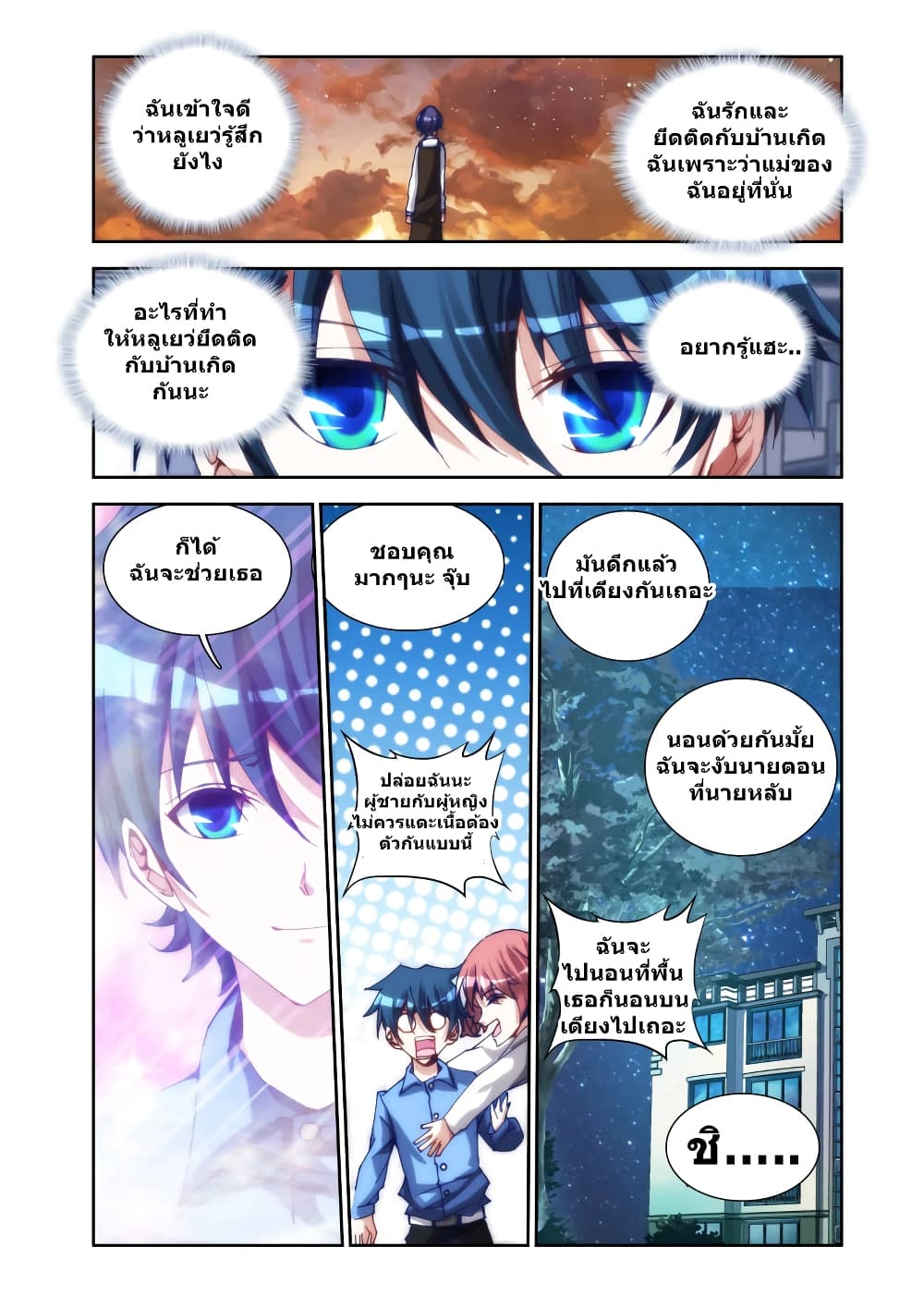 My Cultivator Girlfriend ep21 9