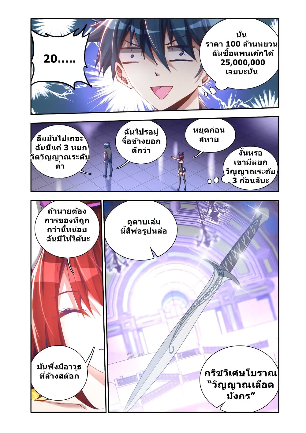 My Cultivator Girlfriend ep22 11