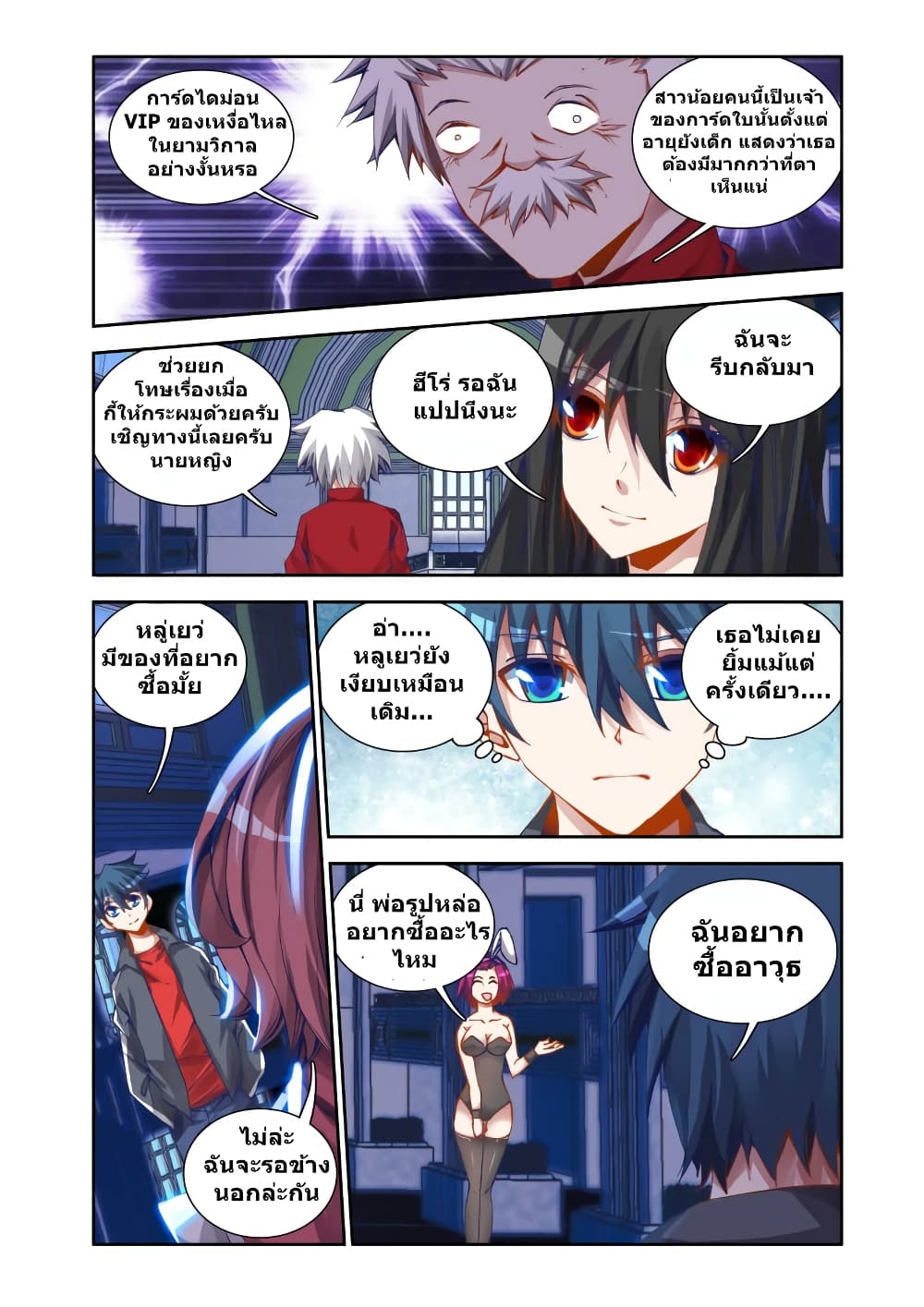 My Cultivator Girlfriend ep22 9