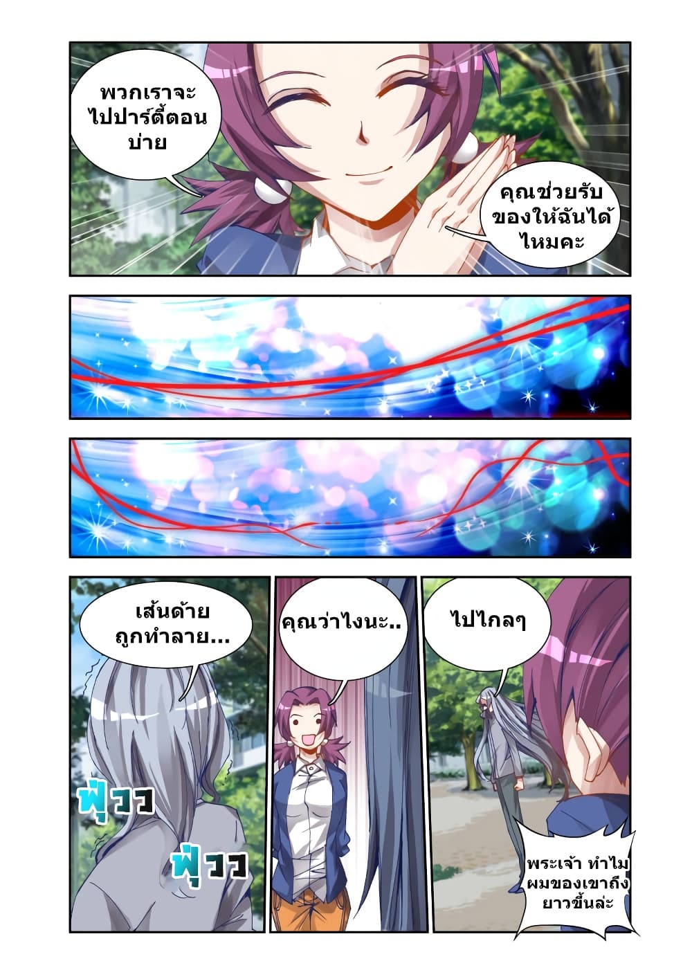 My Cultivator Girlfriend ep23 10
