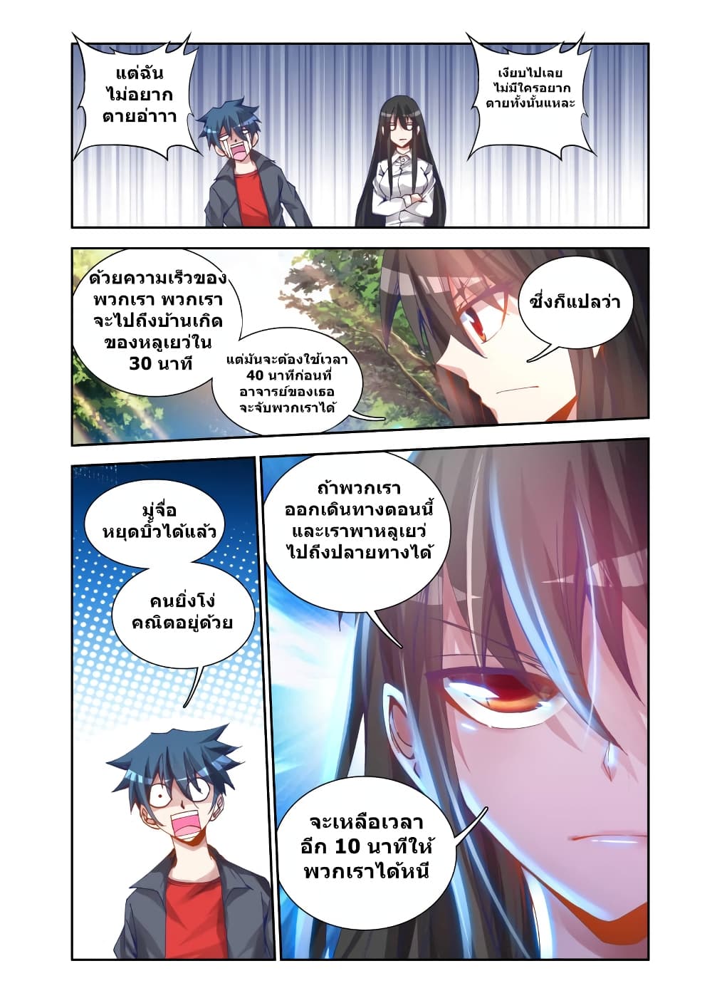 My Cultivator Girlfriend ep24 10