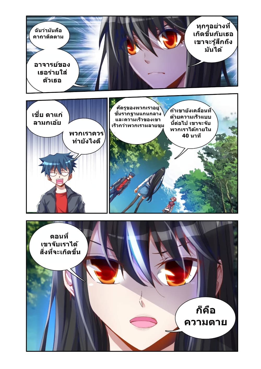 My Cultivator Girlfriend ep24 9