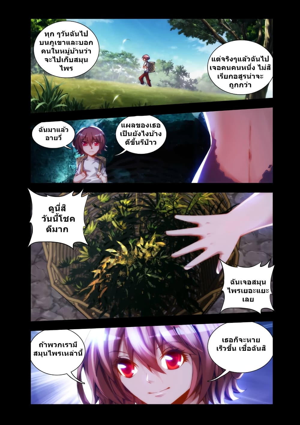 My Cultivator Girlfriend ep25 (2)
