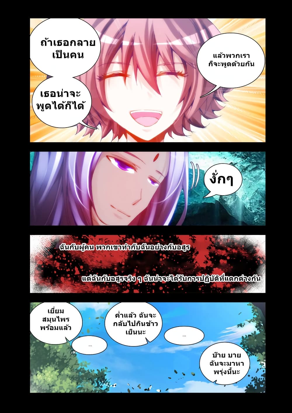 My Cultivator Girlfriend ep25 (4)