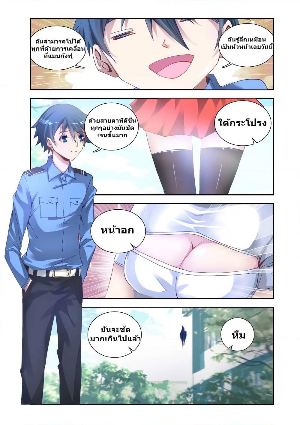 My Cultivator Girlfriend ep3 6