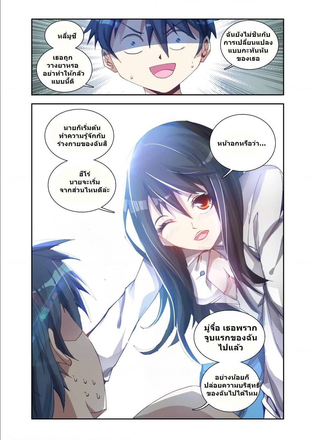 My Cultivator Girlfriend ep4 6