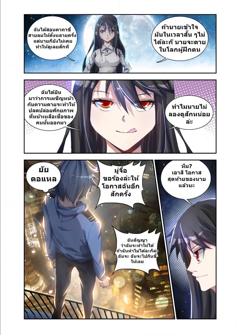 My Cultivator Girlfriend ep5 5