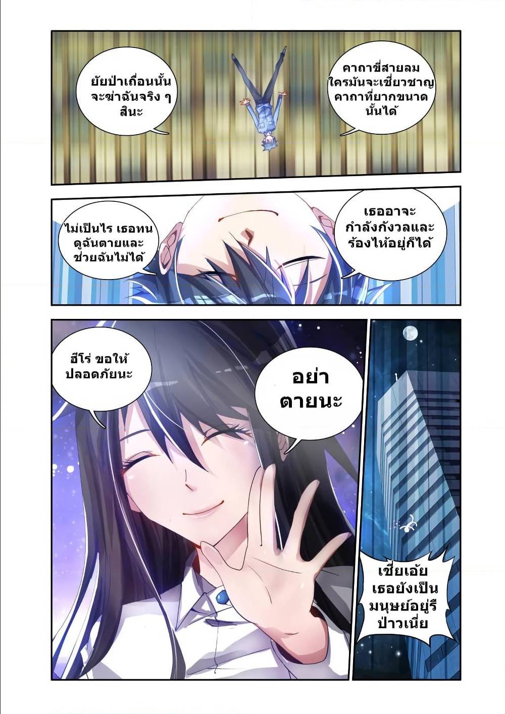My Cultivator Girlfriend ep5 8
