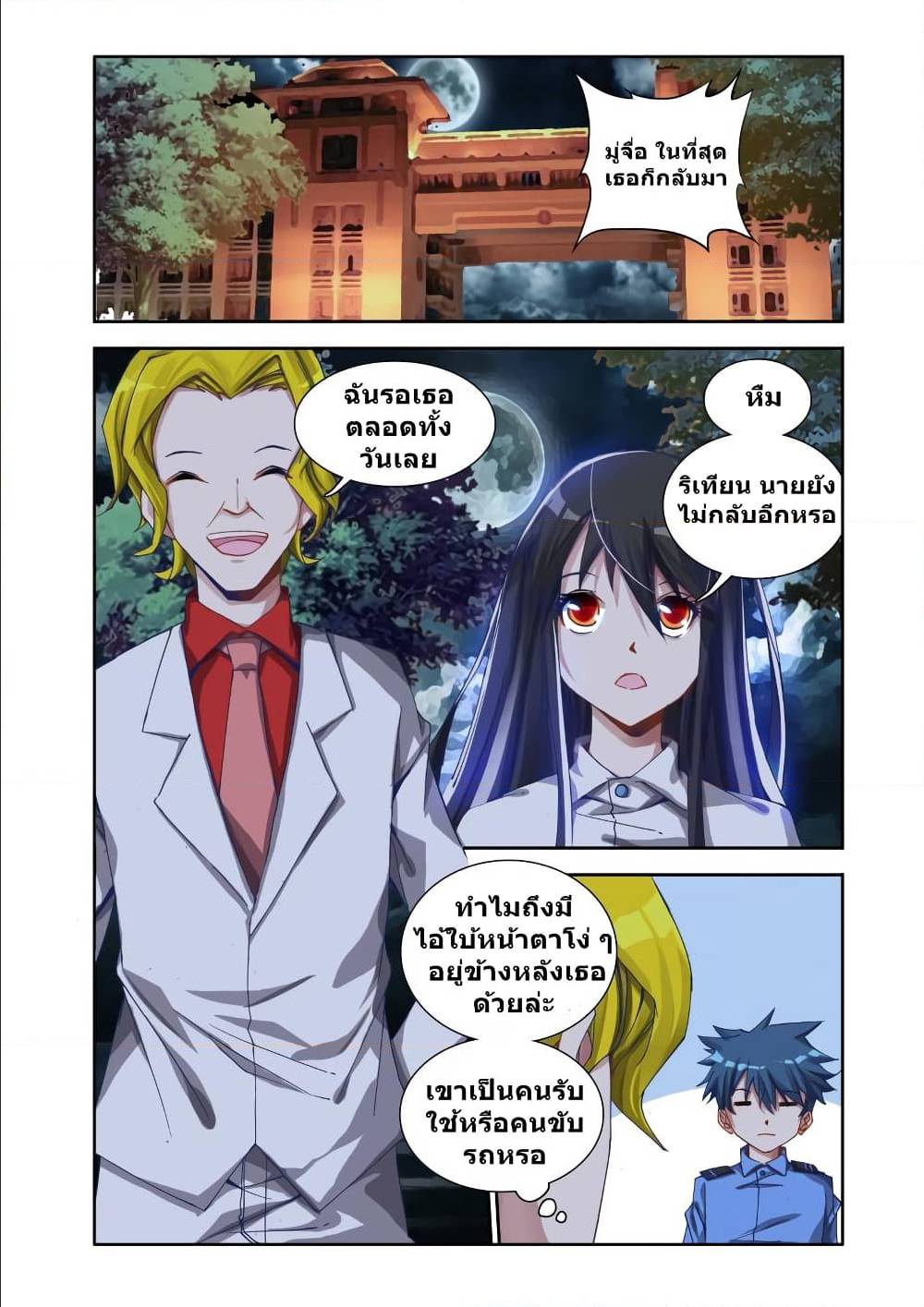 My Cultivator Girlfriend ep7 2