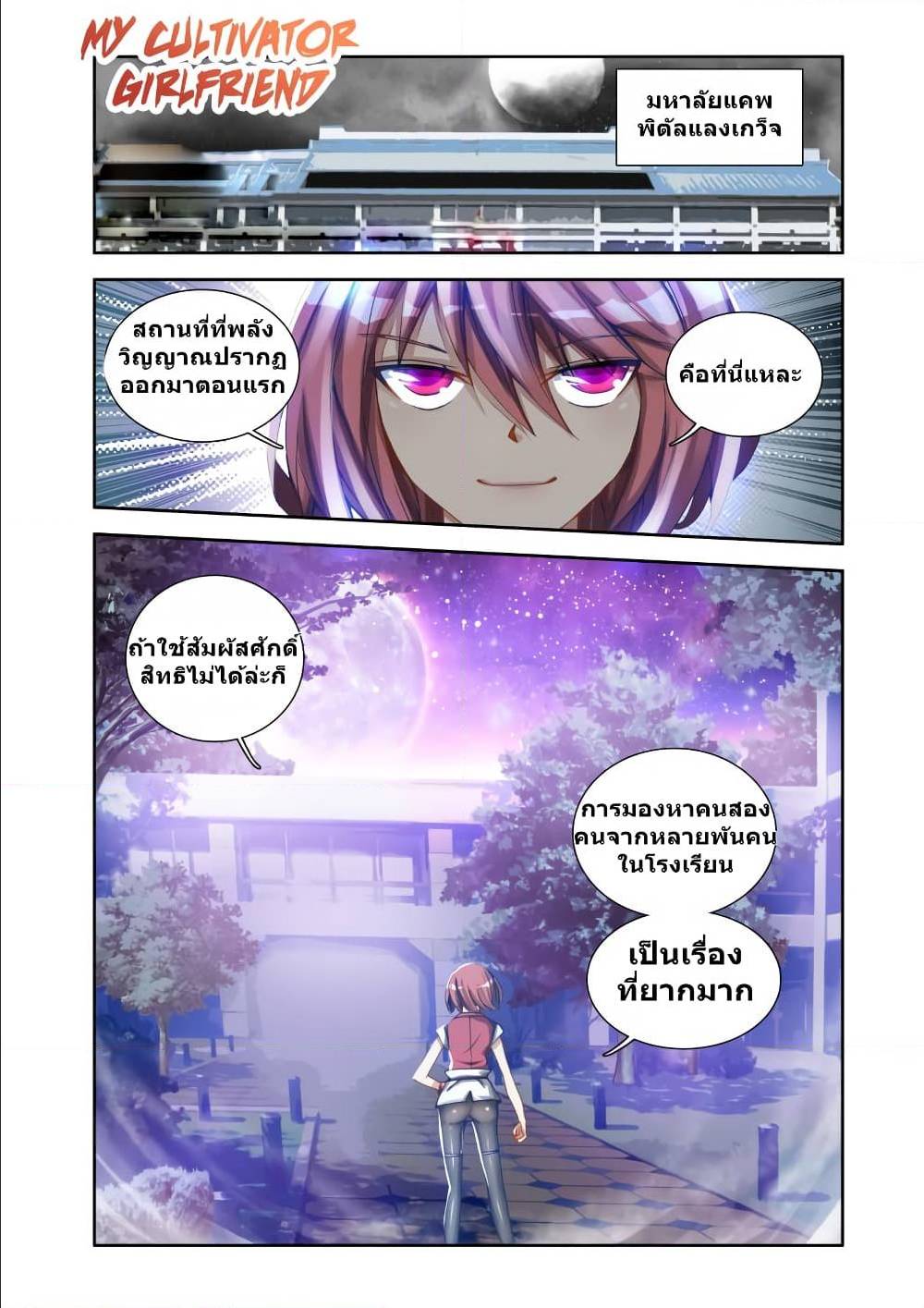 My Cultivator Girlfriend ep8 2