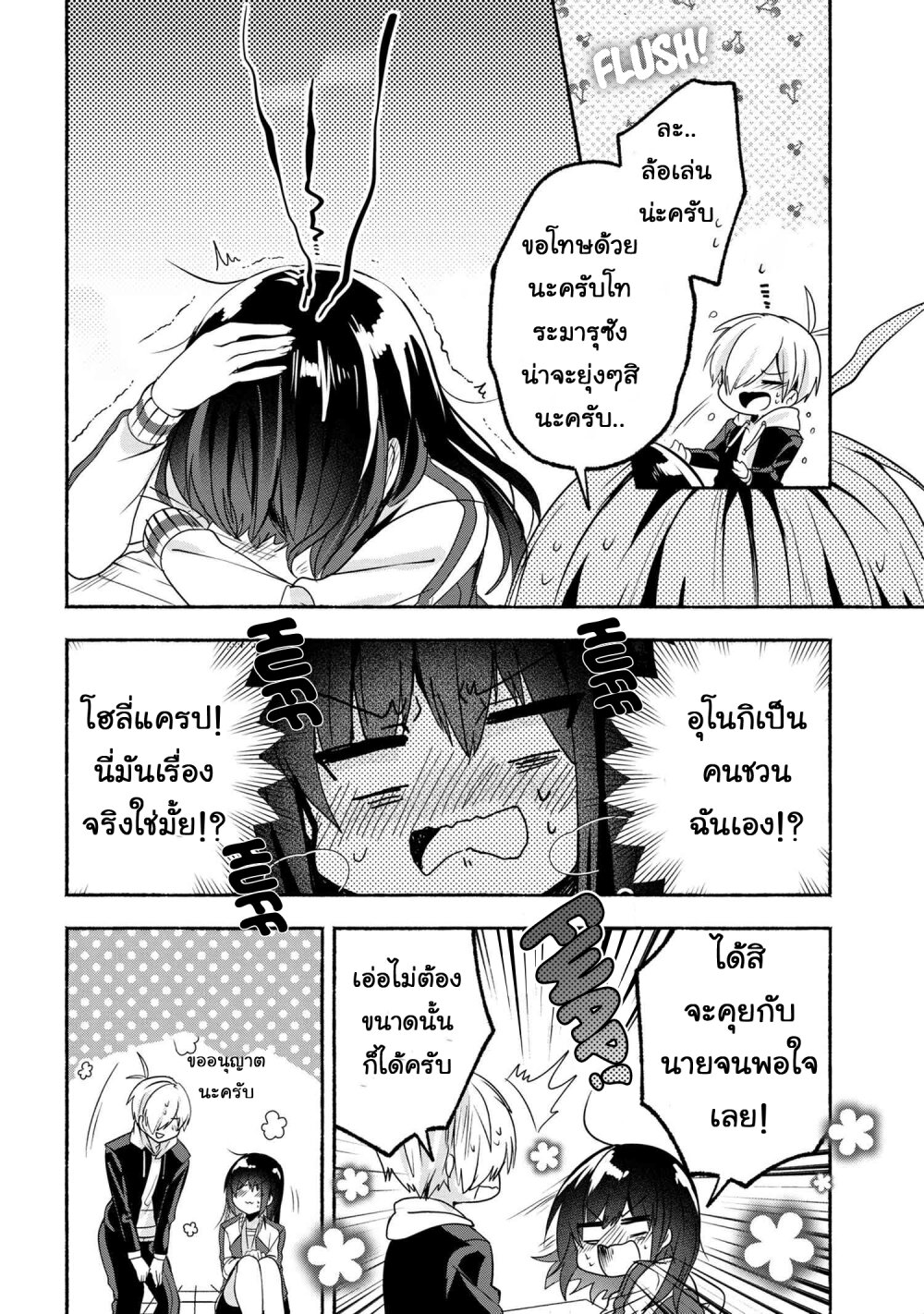 Pashiri na Boku to Koi suru Banchou san 55 (14)